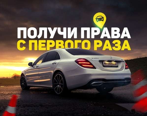 Помощь в получении прав!