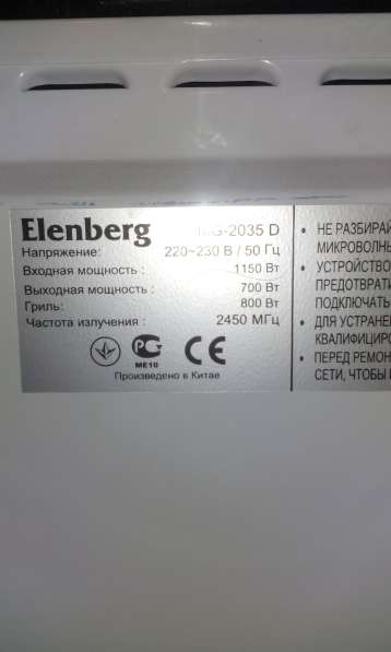 Микроволновка ЭЛЕНБЕРГ в Волгограде фото 3
