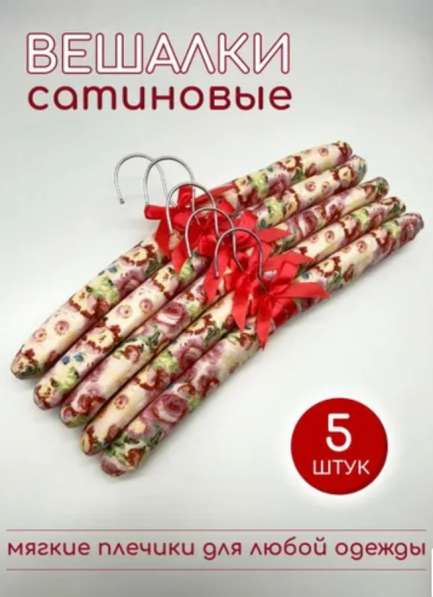 Сатиновые плечики в наборах в Липецке фото 3