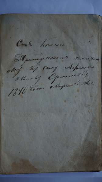 Старинное издание "Последование на День Святыя Пасхи". 1845г в Санкт-Петербурге фото 14