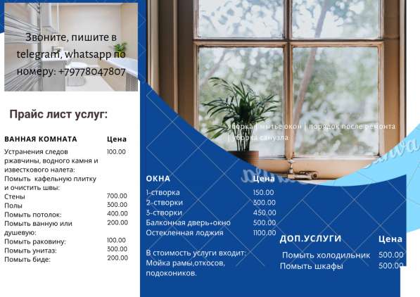 Помыть окна, ванную комнату