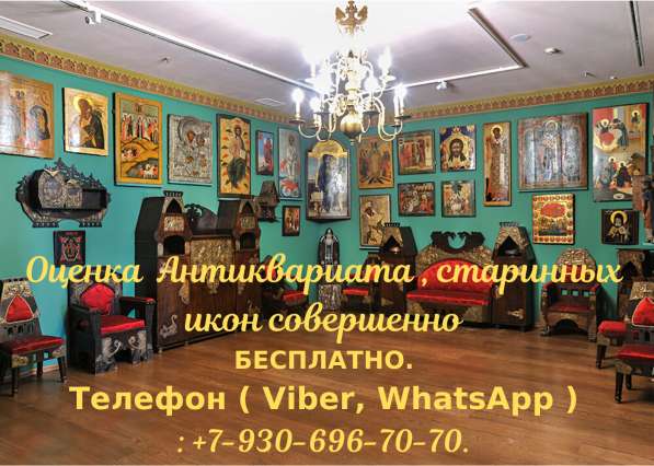 Оценка (покупка) антиквариата в Дзержинске