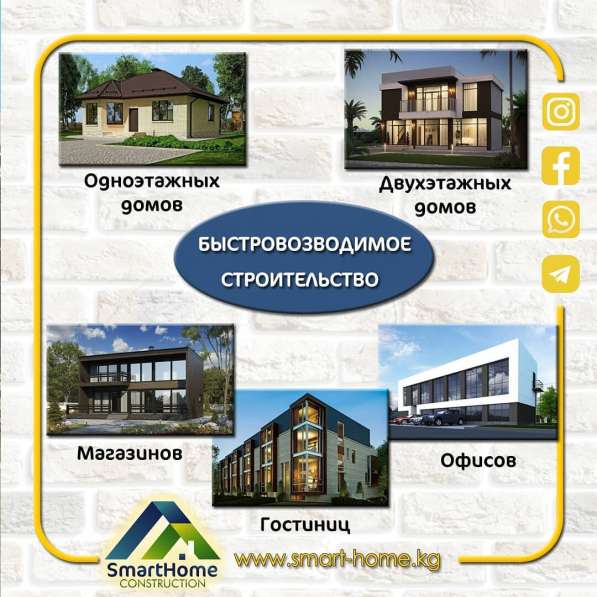 СТРОИТЕЛЬСТВО ИЗ СИП ЦСП ПАНЕЛЕЙ SmartHome БИШКЕК