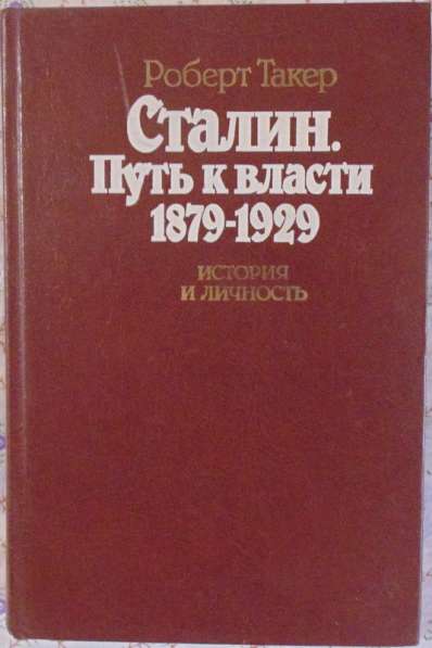 Книги о Сталине в Новосибирске фото 4