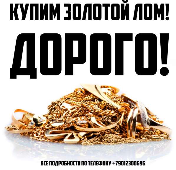 Покупка и приобретение лома и ювелирных изделий