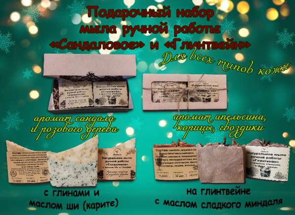 Подарочный набор натурального мыла ручной работы в Москве фото 6