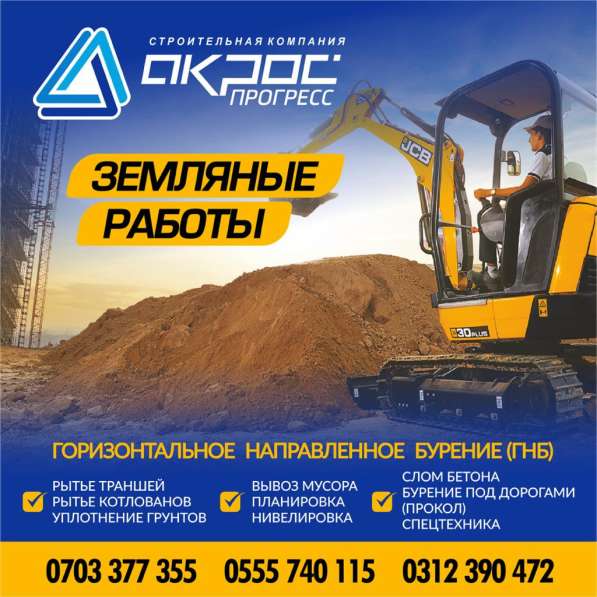 Земляные работы в 