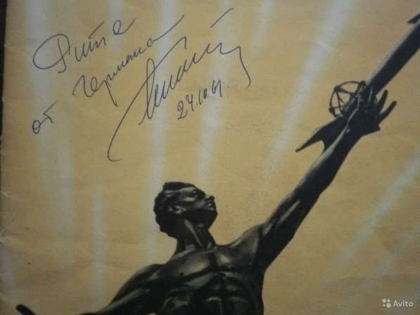 Автограф Герман Титов космонавт 1961 в Москве фото 4