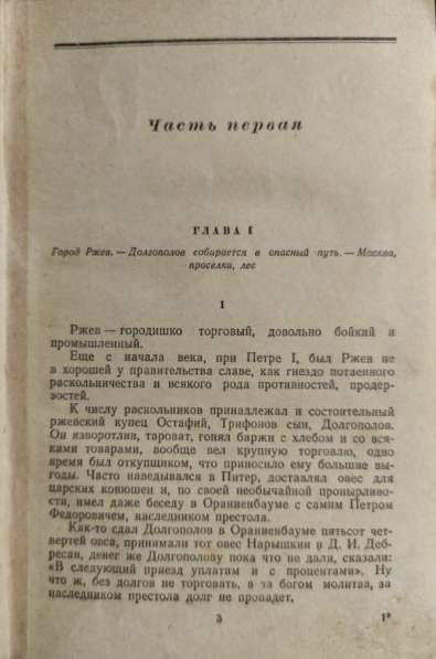 Емельян Пугачев в 3-х томах - Шишков В. Я в фото 5