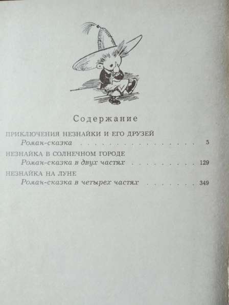 Книга Приключения Незнайки в Санкт-Петербурге фото 4
