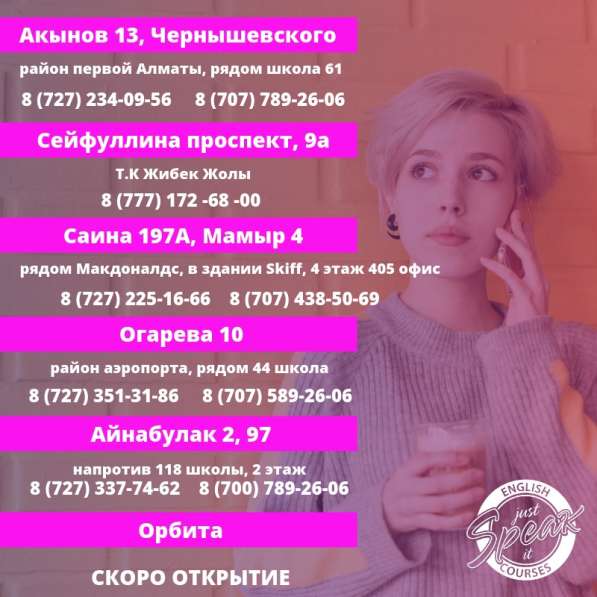 JUST SPEAK IT КУРСЫ АНГЛИЙСКОГО ЯЗЫКА в 