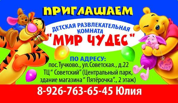 Игровая Комната в Рузе фото 10
