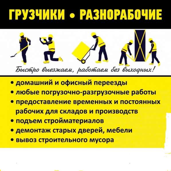Грузоперевозки, грузчики, переезды, разнорабочие в Челябинске фото 25