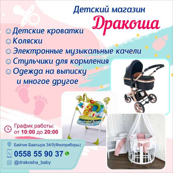 Детский магазин Дракоша! в фото 10