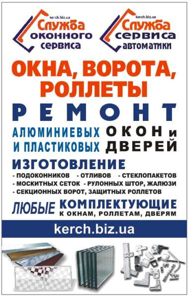 Ремонт, обслуживание, регулировка окон и дверей Керчь в Керчи фото 10