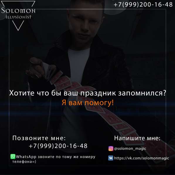 Фокусник-иллюзионист на ваше мероприятие в Санкт-Петербурге фото 12