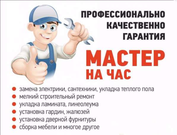 Мастер на час в Благовещенске