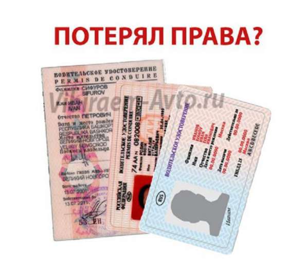 Водительские права. Восстановление/Возврат в Ростове-на-Дону фото 3