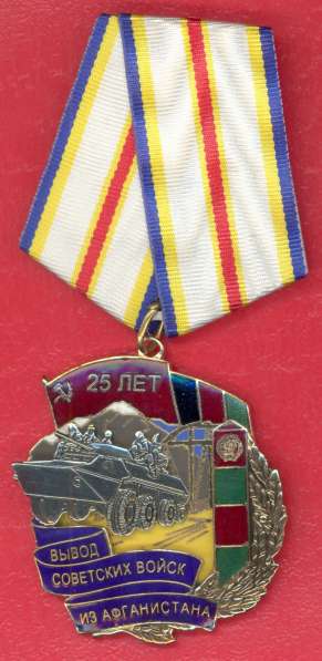 Медаль 25 лет вывода советских войск из Афганистан в Орле фото 7