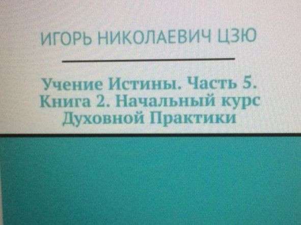Игорь Цзю: "Обращение Верховного Правителя России и СССР" в фото 40