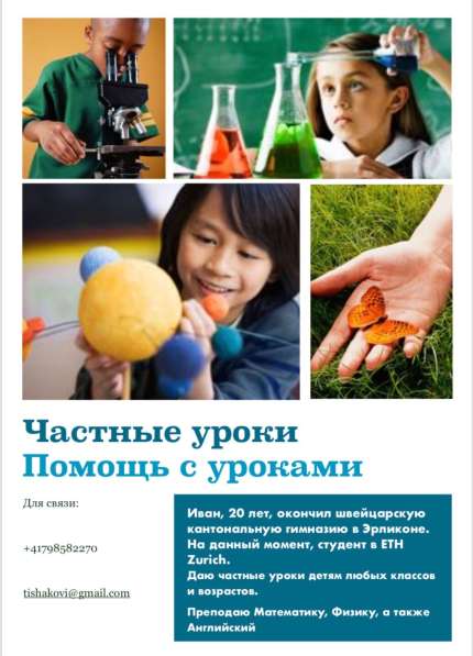 Частные уроки