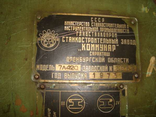 Долбежный станок 7А420 в Таганроге