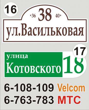 Табличка на дом Минск в фото 10