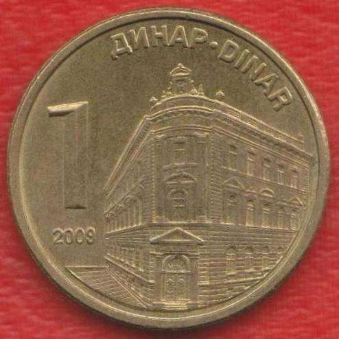 Сербия 1 динар 2009 г