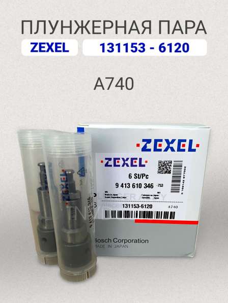 Плунжерная пара A740 Zexel 131153-6120 в Томске