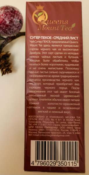 Элитный чай Super Pekoe,100 гр в Челябинске фото 3