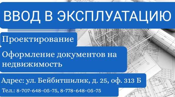 Ввод в эксплуатацию объектов строительства в фото 15