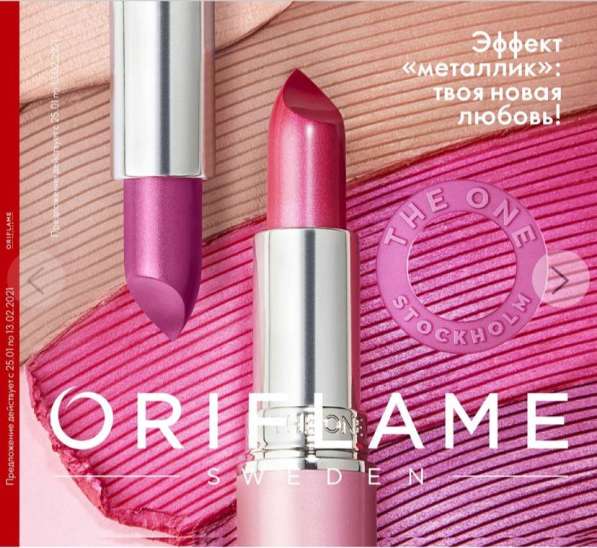 Косметика от oriflame принимаю заказы