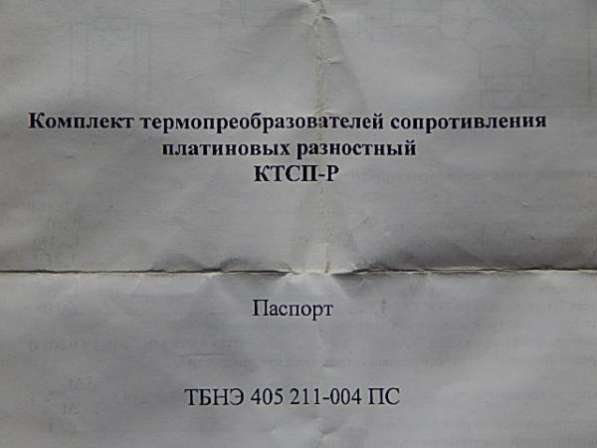 Термопреобразователь сопротивления платиновый. в Краснодаре
