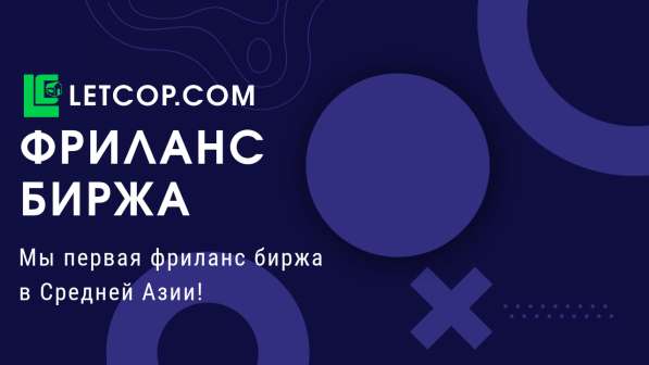 Letcop Group ищет Front-end программиста