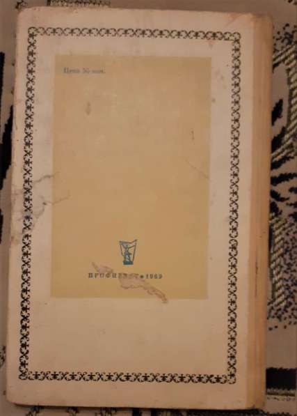 Книга Семья и общественность Копит, Б. С. 1969г в 