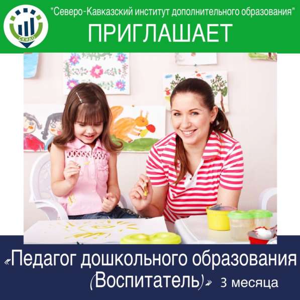 Повышение квалификации, переподготовка в Ставрополе фото 12