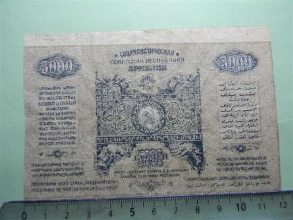 Банкнота. Советская Армения.5000 рублей.1921г, XF и VF в фото 4