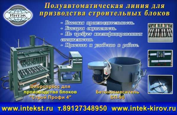 Вибропресс для блоков. Производство