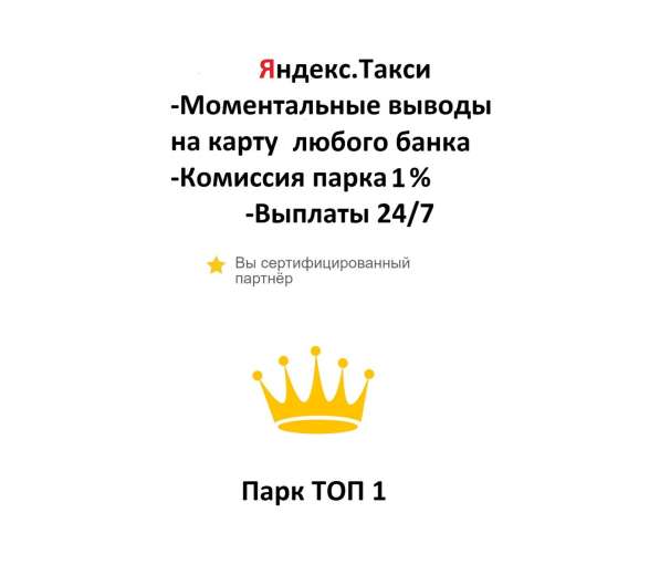 Подключение к Яндекс. Такси под 1 процент в Москве