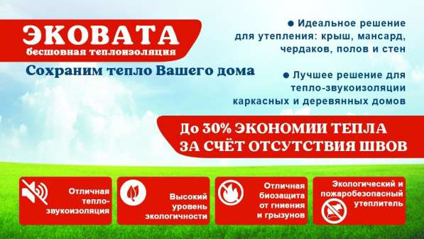 Утепление эковатой