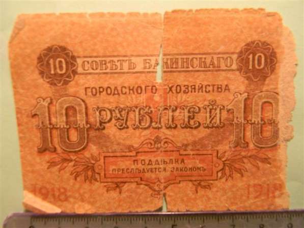 Банкноты Азер, Бакинская Управа и Сов.Бак.Нархоза, 1918г 6шт в фото 7