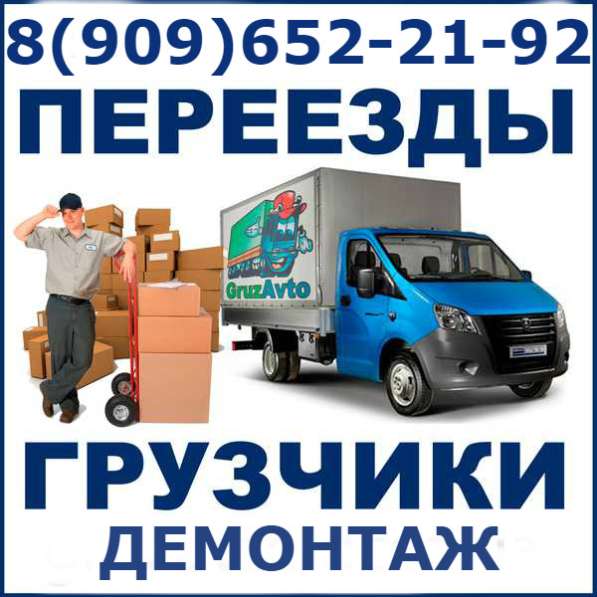 Переезд. Грузчики. Разгрузка - Погрузка. Демонтаж. Снос дома в Орехово-Зуево фото 3