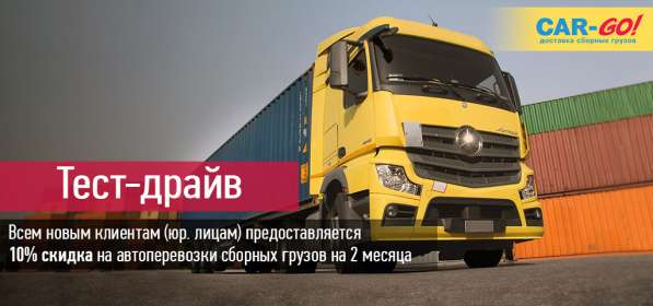 Тест-драйв для новых клиентов!