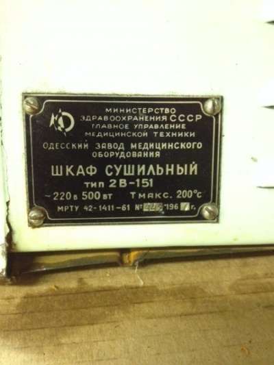 Шкаф сушильный тип 2В-151 в Санкт-Петербурге фото 4