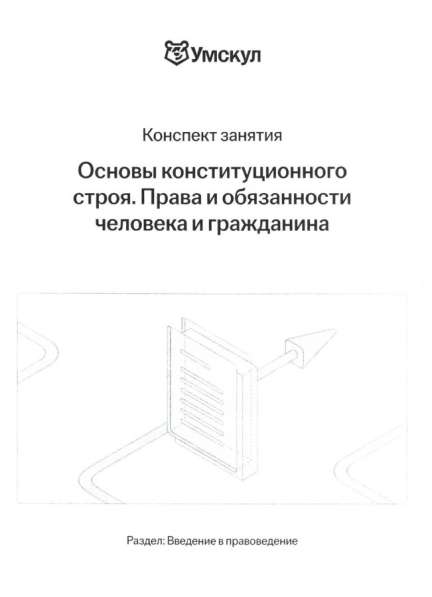 Конспекты ЕГЭ умскул обществознание в Москве