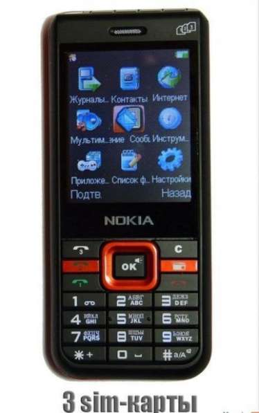 Nokia XpressMusic Black Red (3 сим-карты)