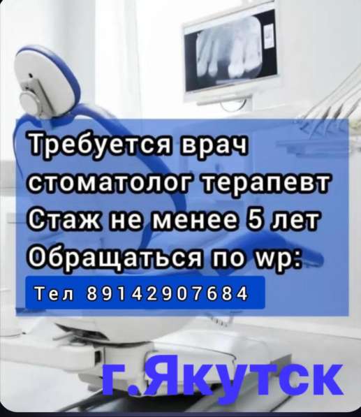 Ищем врача стоматолога