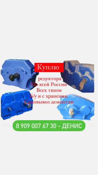 Куплю редукторы