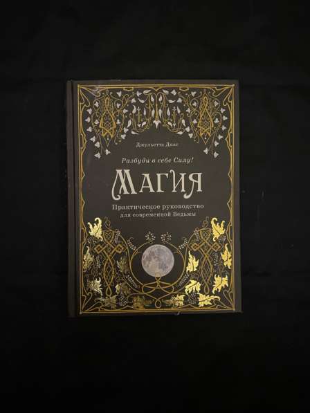 Книга МАГИЯ (Джульетта Диас)