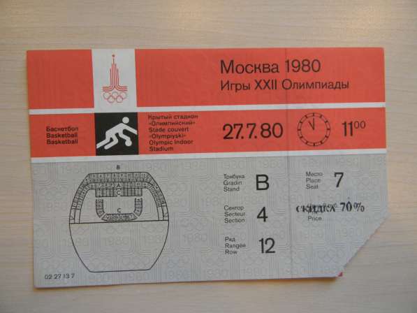 Билет Московской Олимпиады. 7 штук, без контроля, 1980г в фото 9